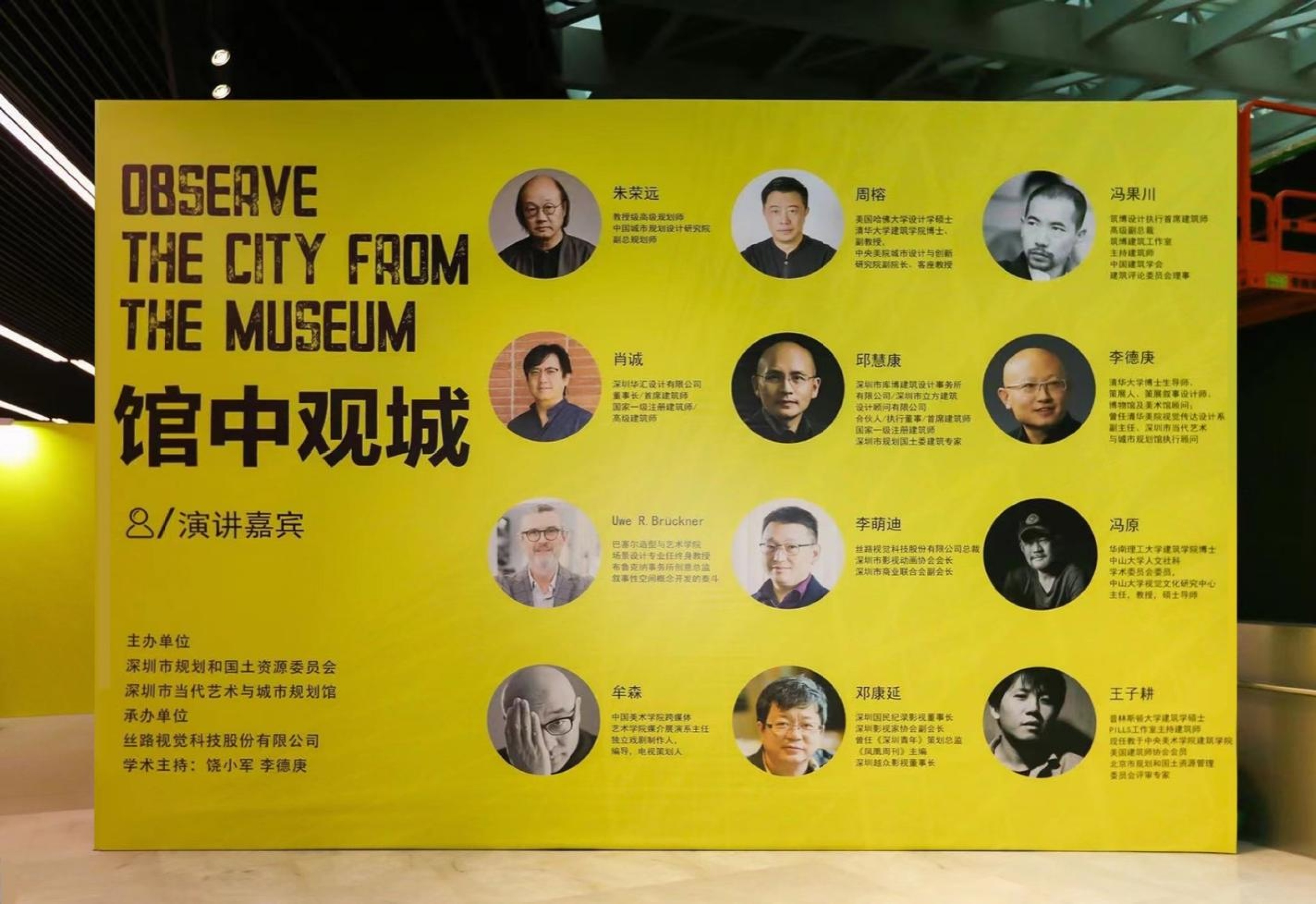 Zigeng Wang was Invited to Attend the “Observe the City from the Museum” Forum of Shenzhen Contemporary Art and Urban Planning Museum