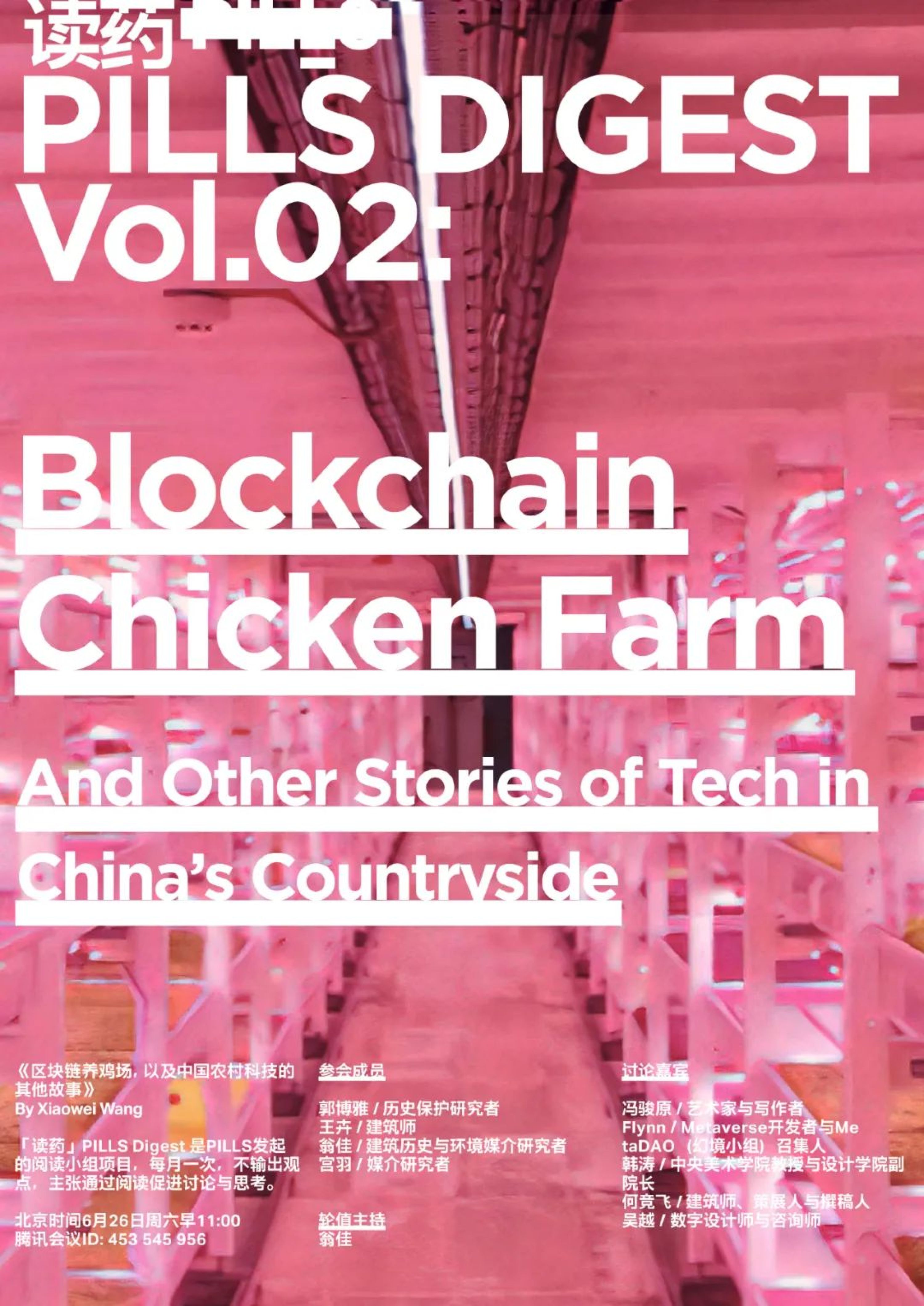 PILLS举办读书活动“读药” PILLS Digest Vol.02 《区块链养鸡场，以及中国农村科技的其他故事》