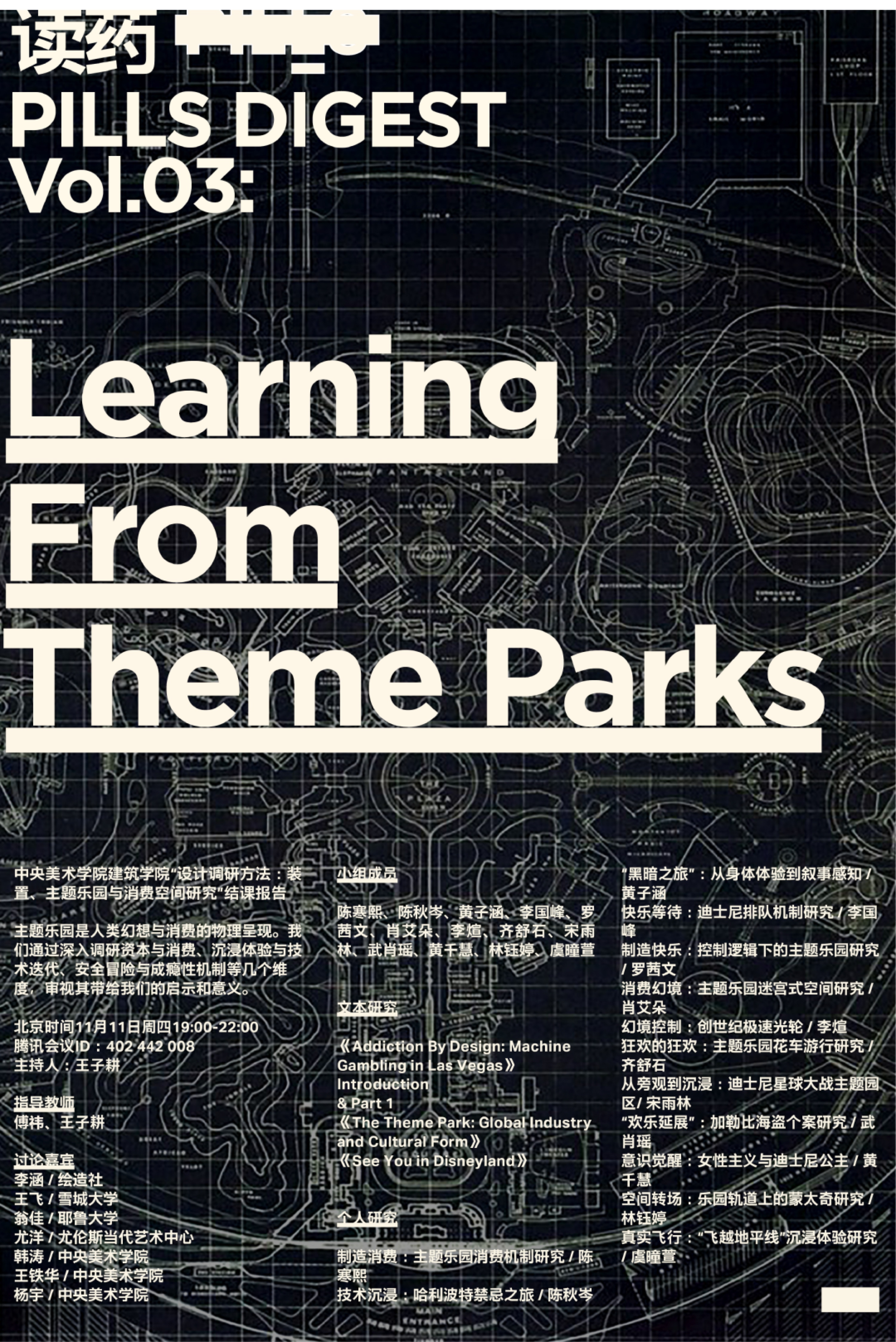PILLS举办读书活动“读药” PILLS Digest Vol.03 《Learning From Theme Parks》