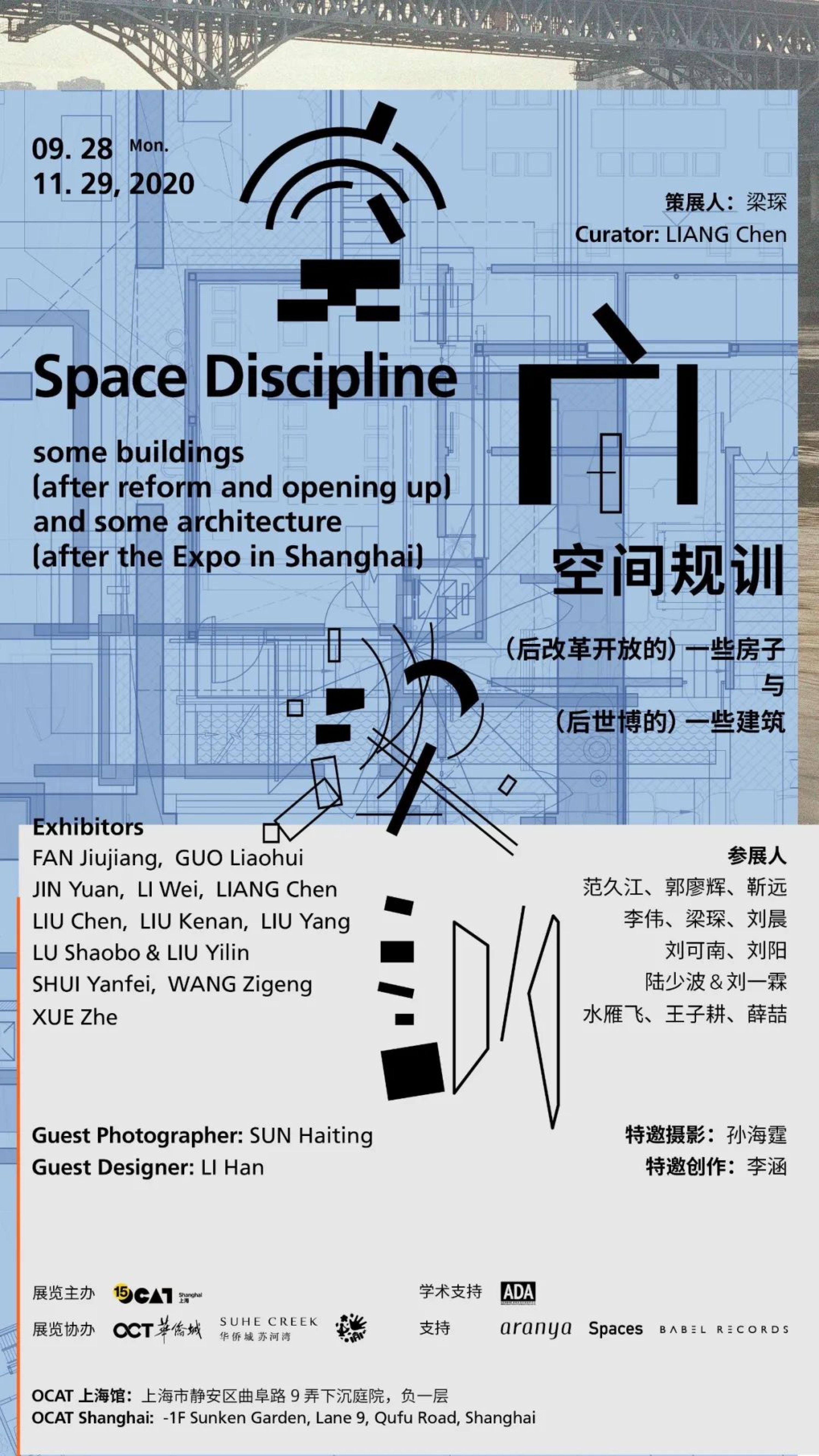 Zigeng Wang was Invited to Exhibit “1994" (Prototype) and Attend the Opening Forum of the Exhibition “Space Discipline" at  OCAT Shanghai