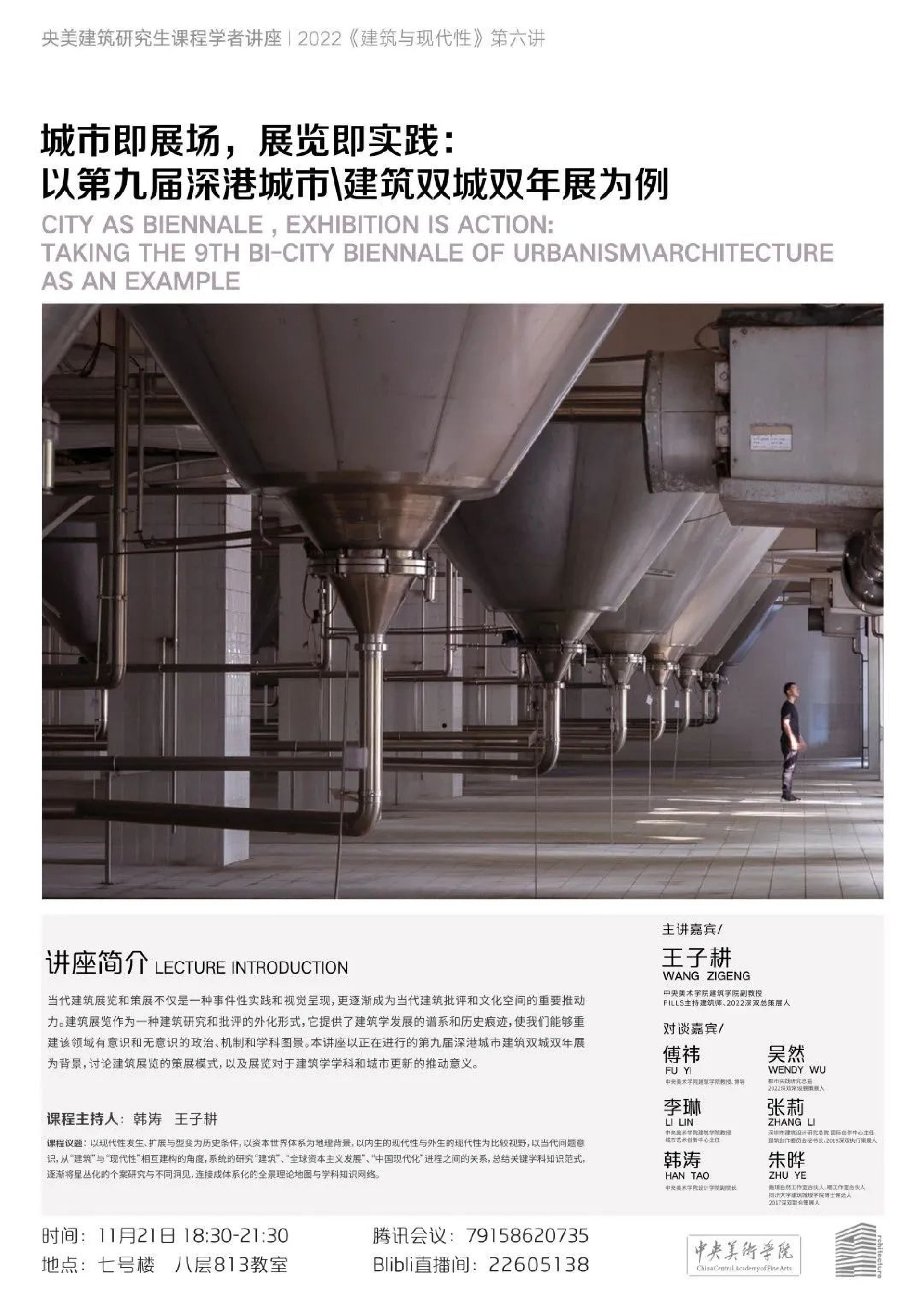 Zigeng Wang was Invited to Give a Lecture on the Sixth Lecture on “Architecture and Modernity" by the Central Academy of Fine Arts in the Autumn of 2022, Titled “City as Biennale, Exhibition is Action"