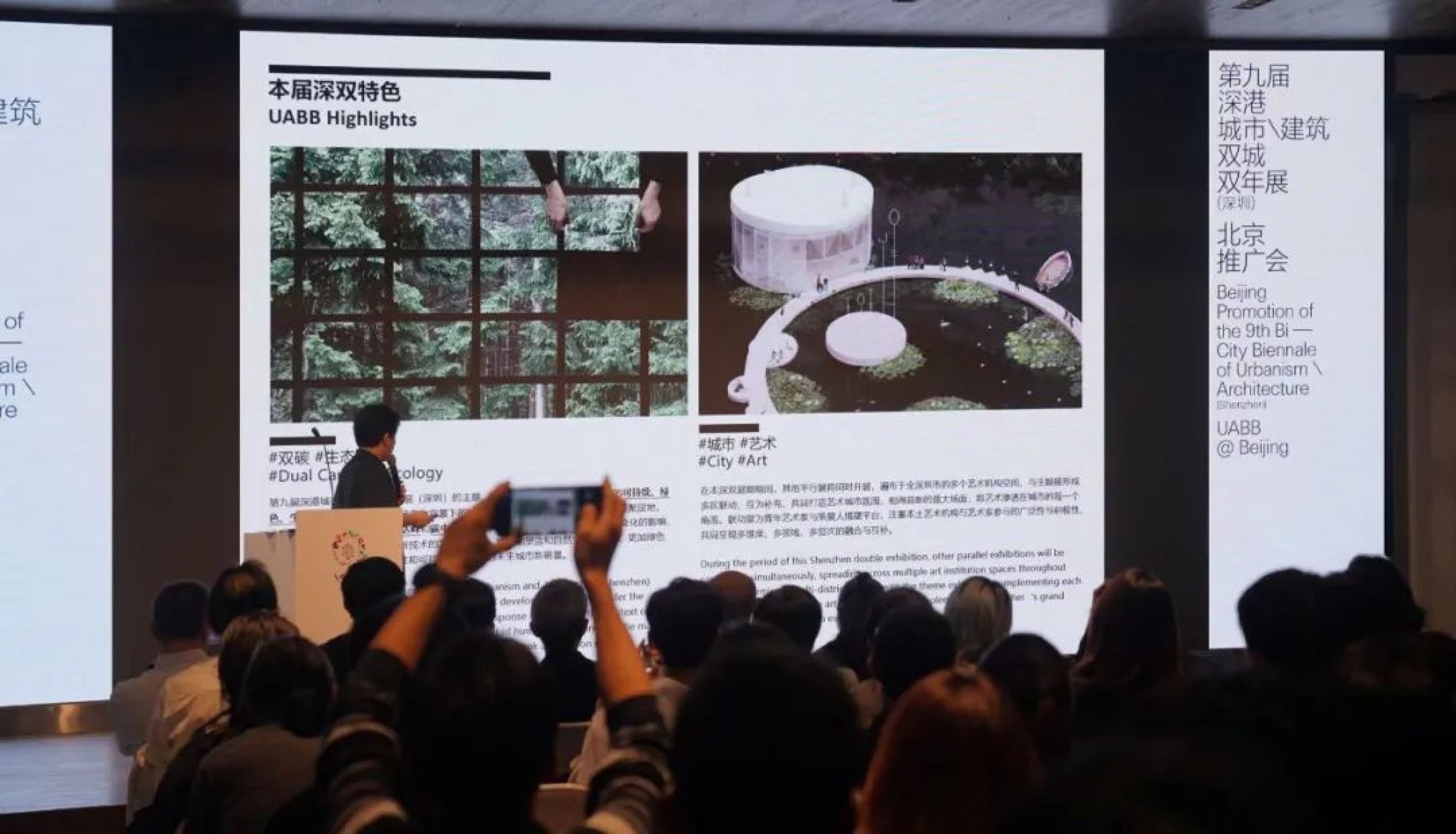 The 9th Bi-City Biennale of Urbanism/Architecture (Shenzhen) Held a Beijing Promotion Event in the 751D·Park