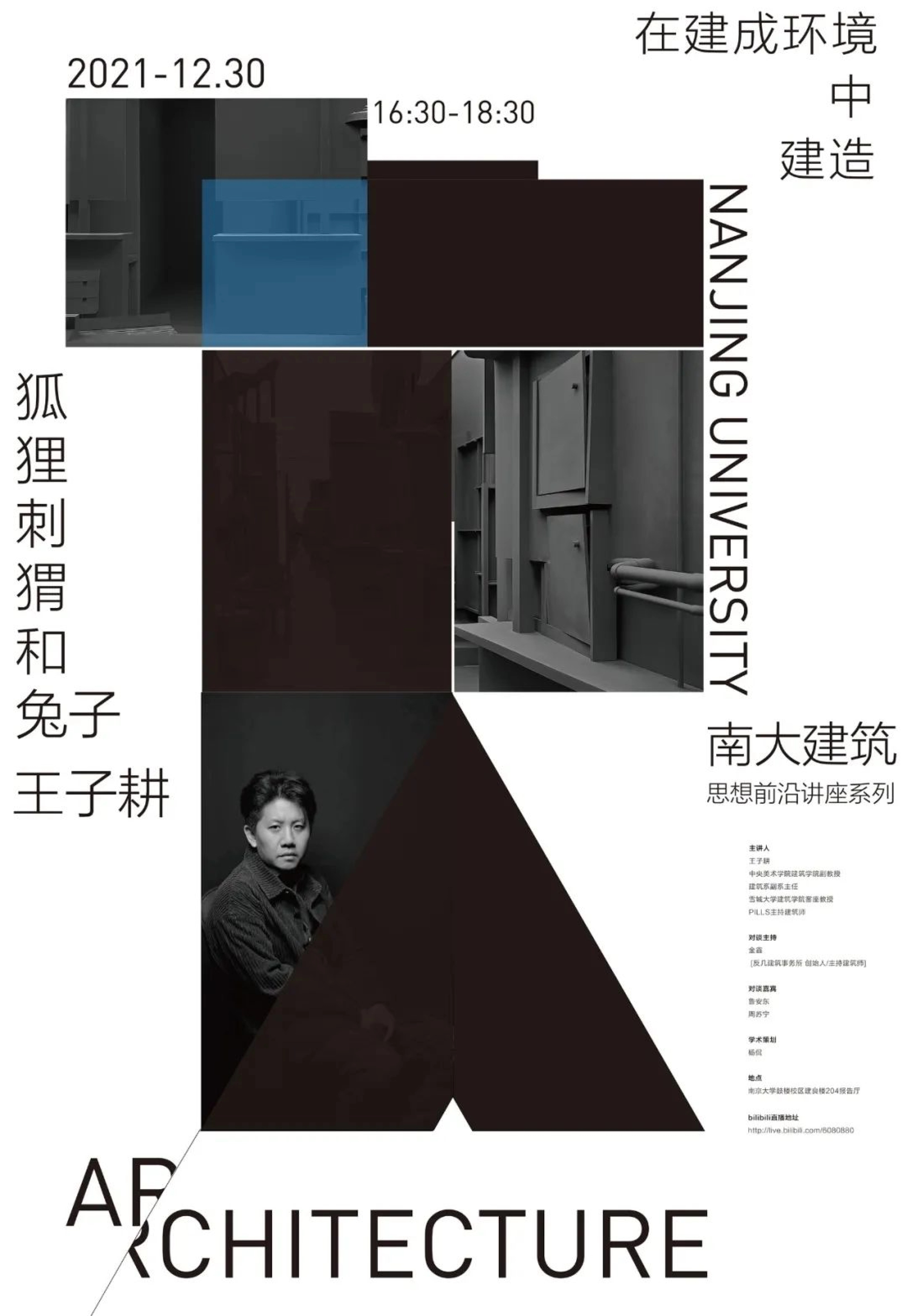 Zigeng Wang was Invited to Give a Lecture on “Building in the Built" at Nanjing University