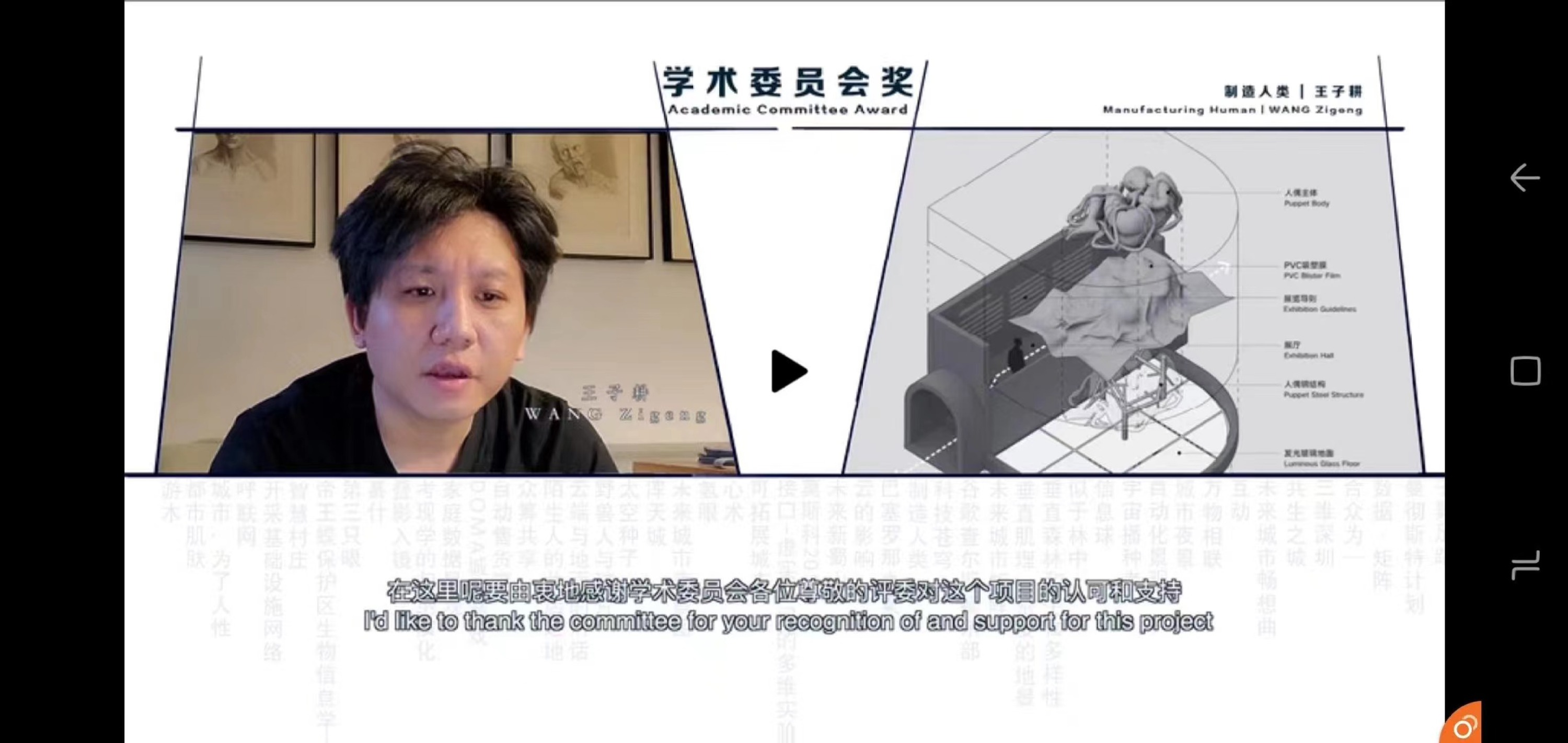 《人間製造：イヴの選択》は第8回深セン・香港都市/建築二都市ビエンナーレ学術委員会大賞を受賞