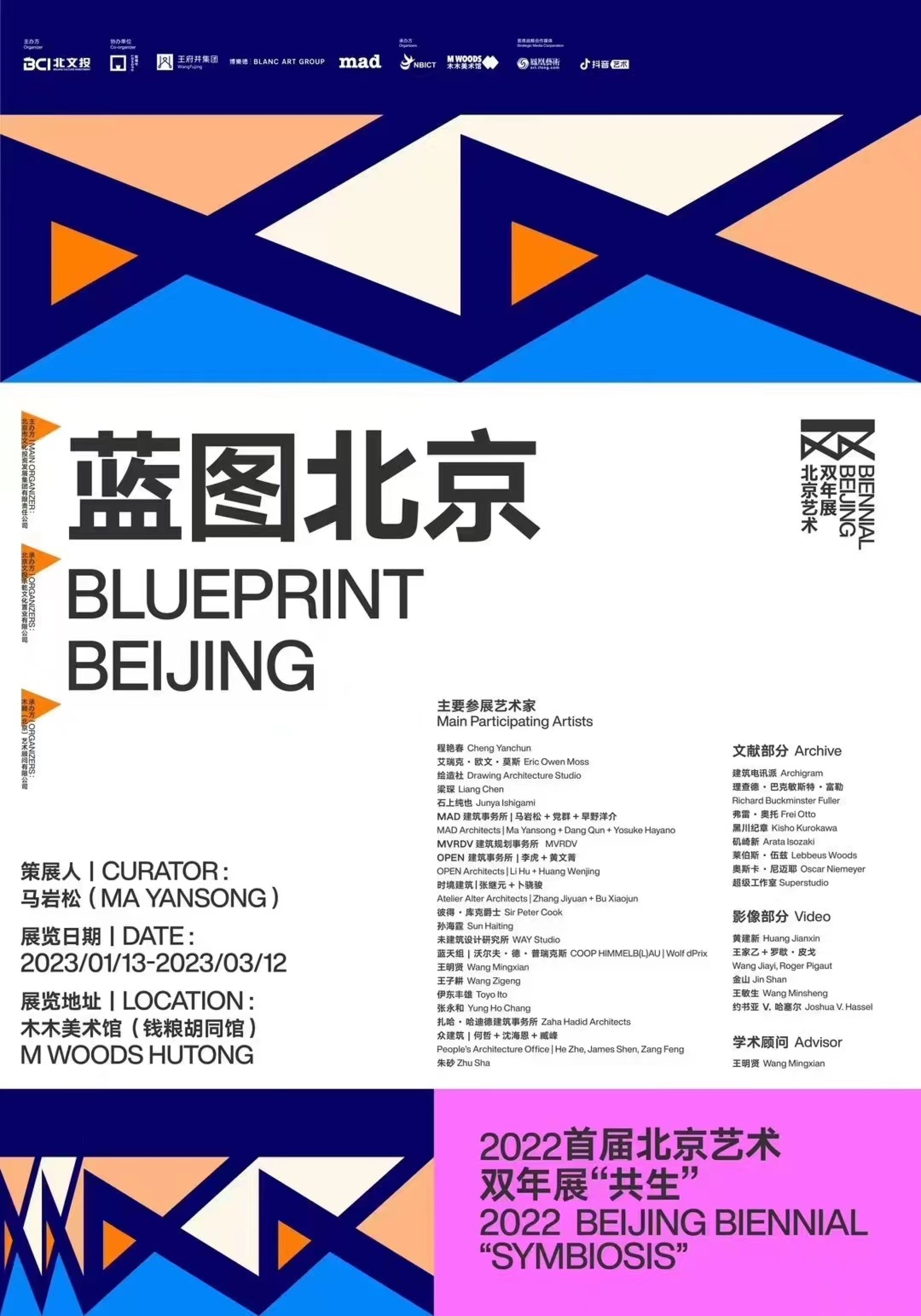 Zigeng Wang's Work “Imagined Beijing” Exhibited in the Architectural Section “Blueprint Beijing” of the First Beijing Art Biennale in 2022