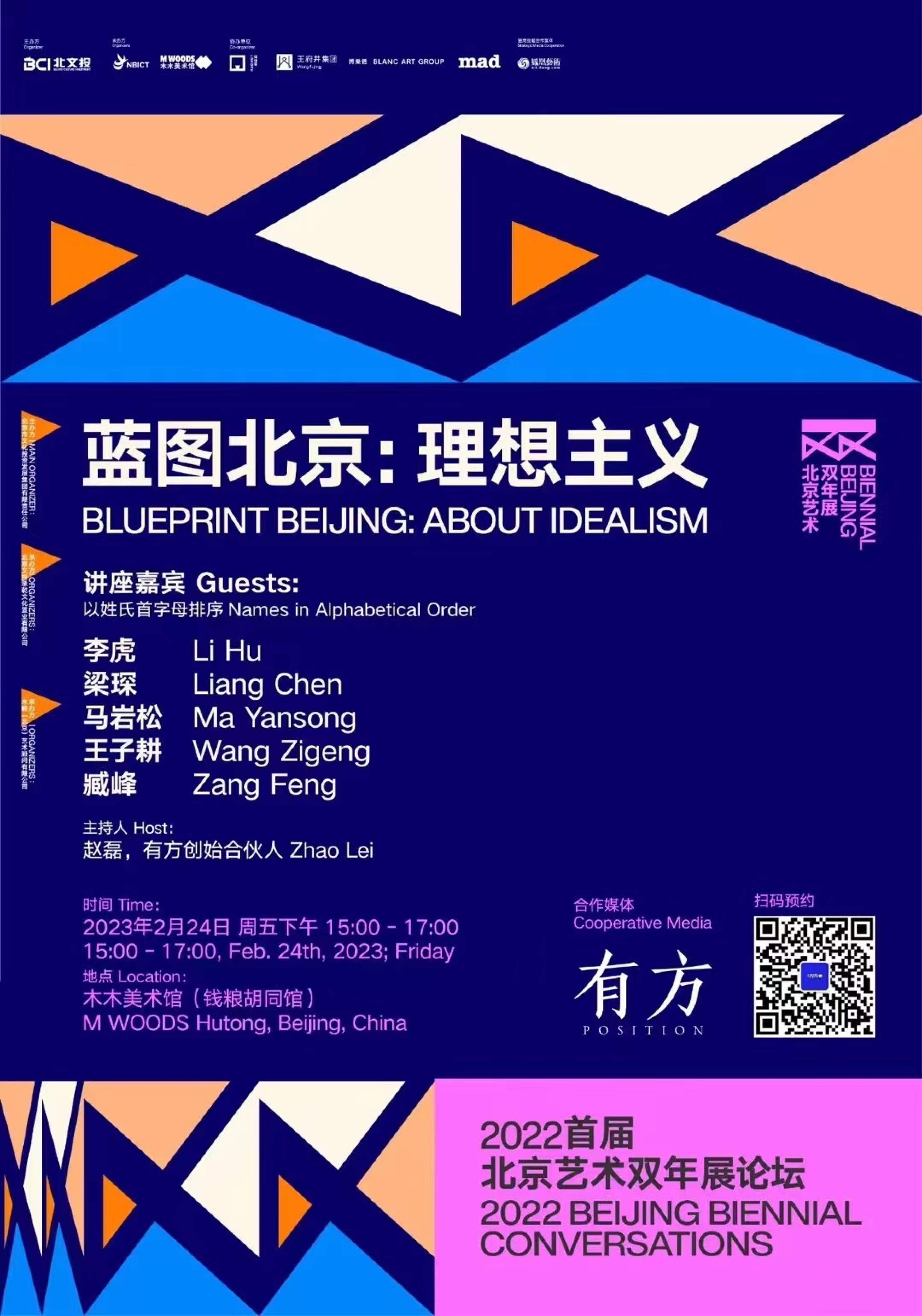 Zigeng Wang was Invited to Attend the First Beijing Art Biennale Forum “Blueprint Beijing: About Idealism”