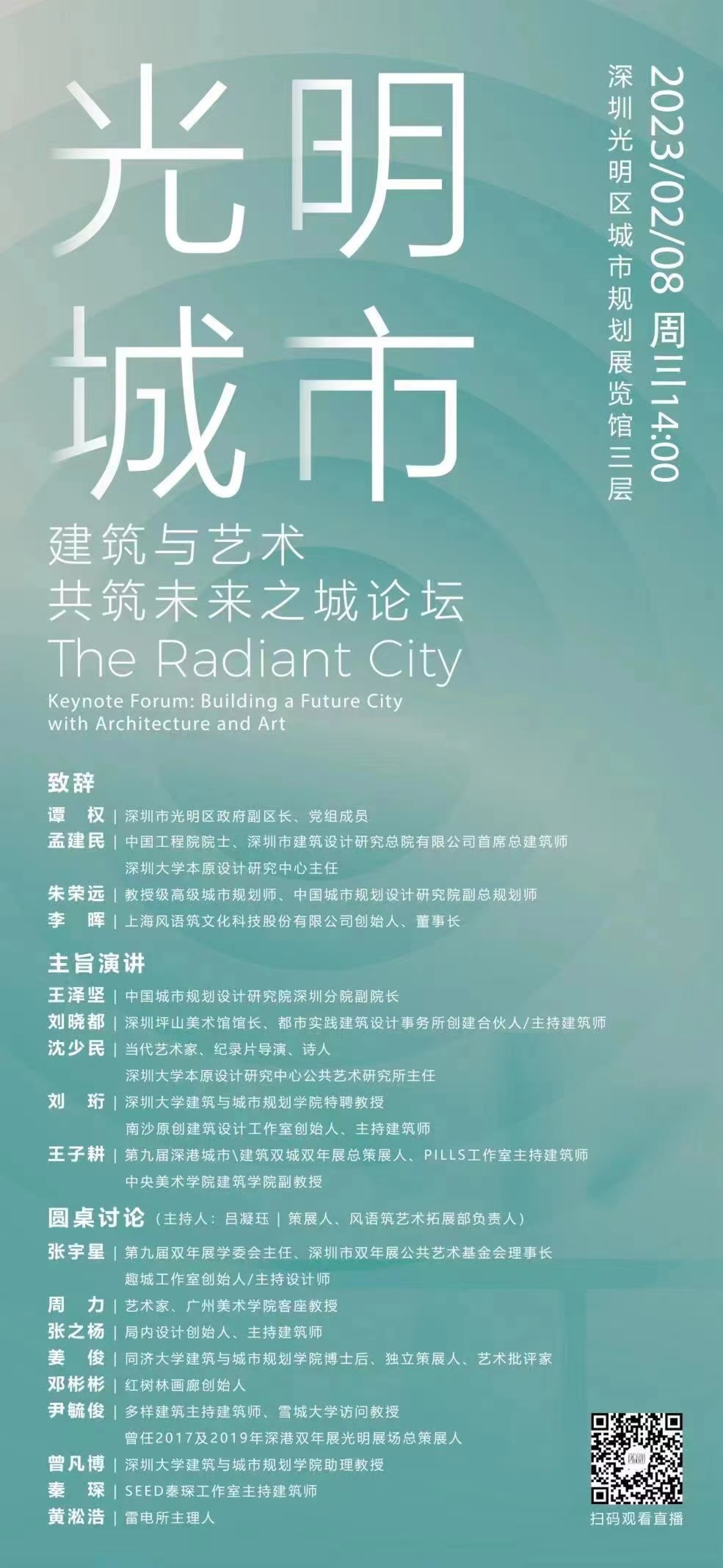 Zigeng Wang was Invited to Attend the Forum “The Radiant City | Building a Future City with Architecture and Arts” and Delivered a Speech Title “Given Topics on Exhibition, Discourse, and Publicness”