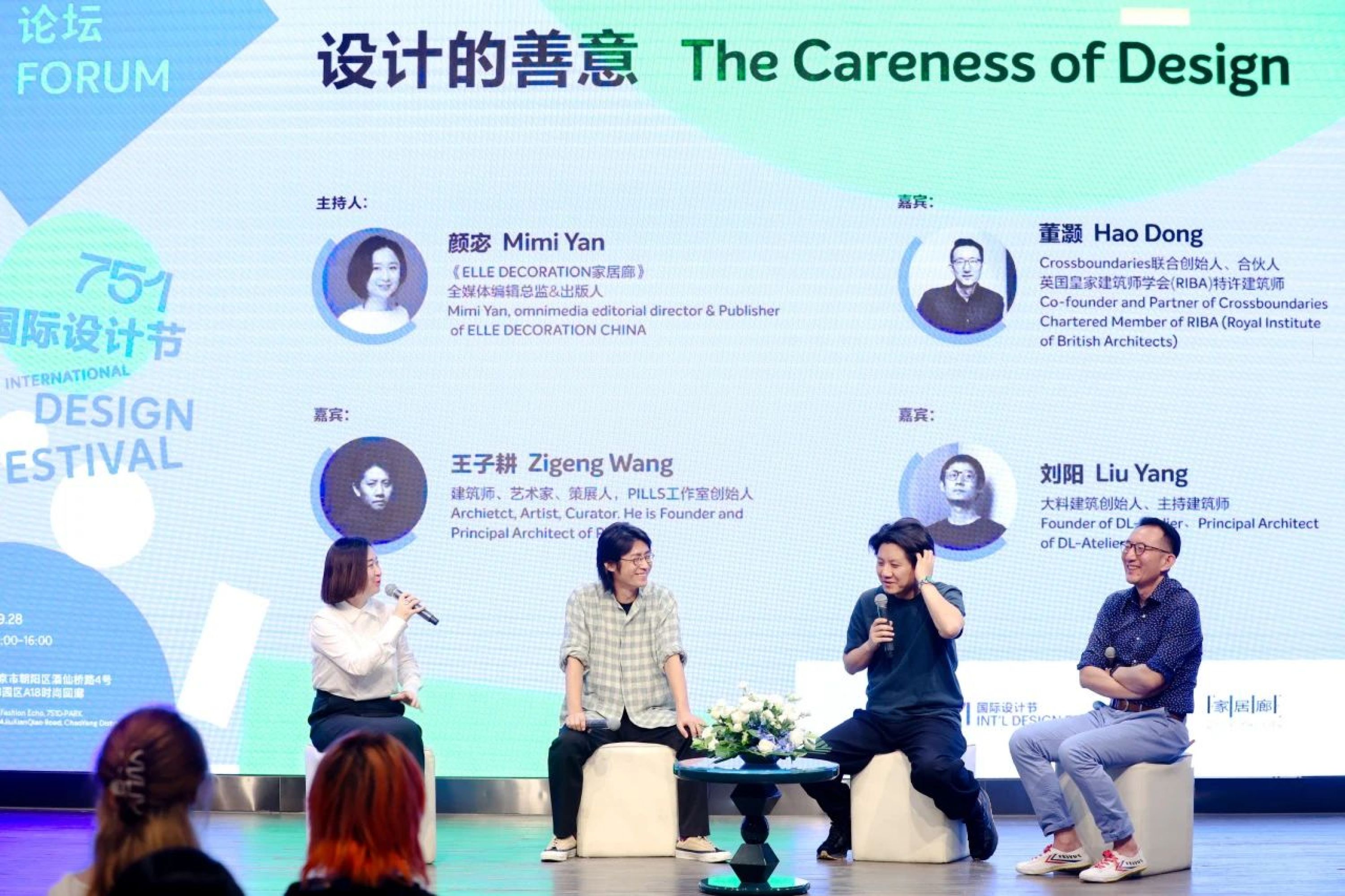 Zigeng Wang was Invited to Participate in the 751 International Design Festival's ELLE DECORATION Themed Forum on “The Careness of Design"