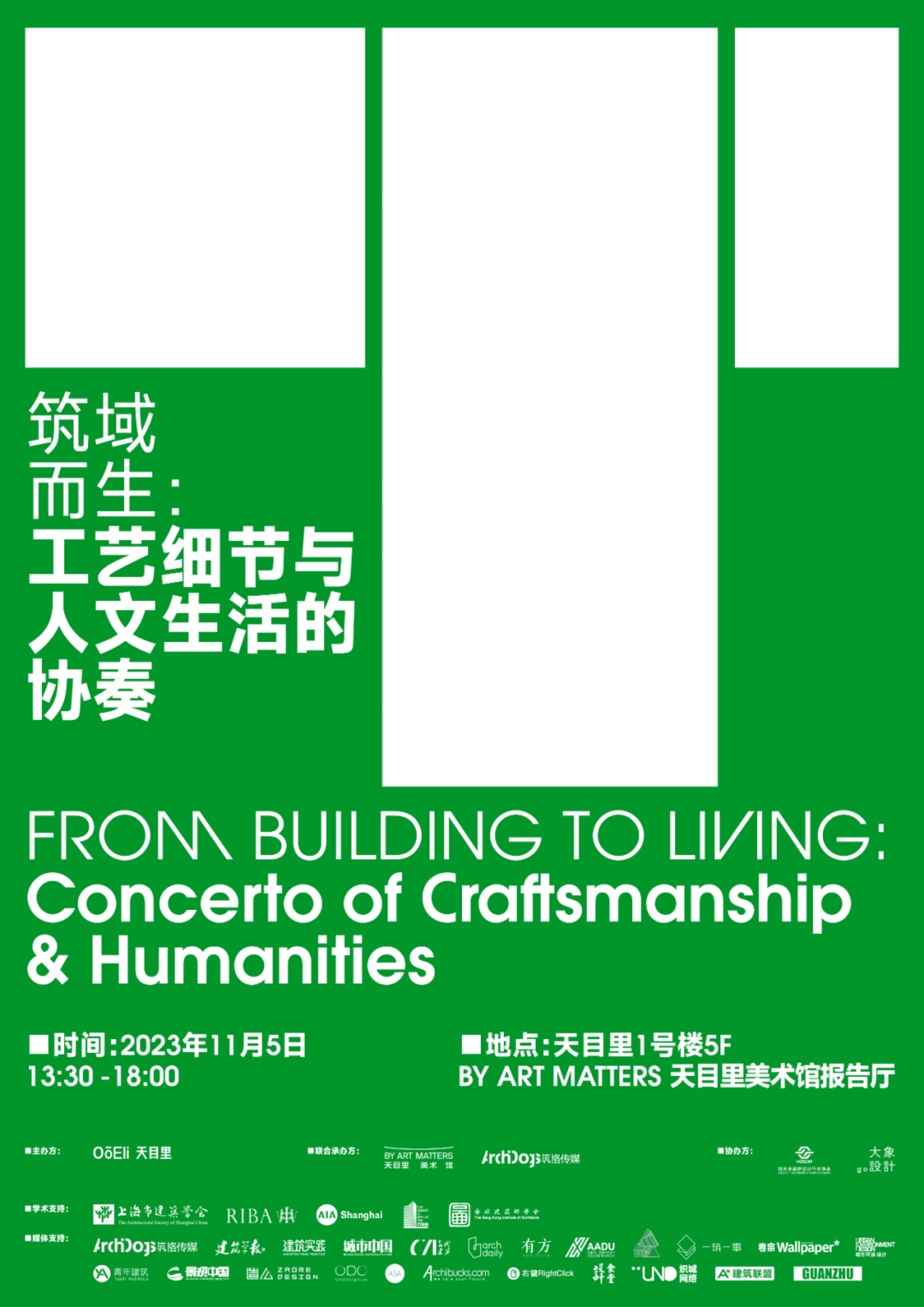 Zigeng Wang was Invited as a Roundtable Host to Attend the “Renzo Piano Architecture Studio - From Building to Living" Exhibition and Architecture Forum in the Art Museum BY ART MATTERS, Hangzhou