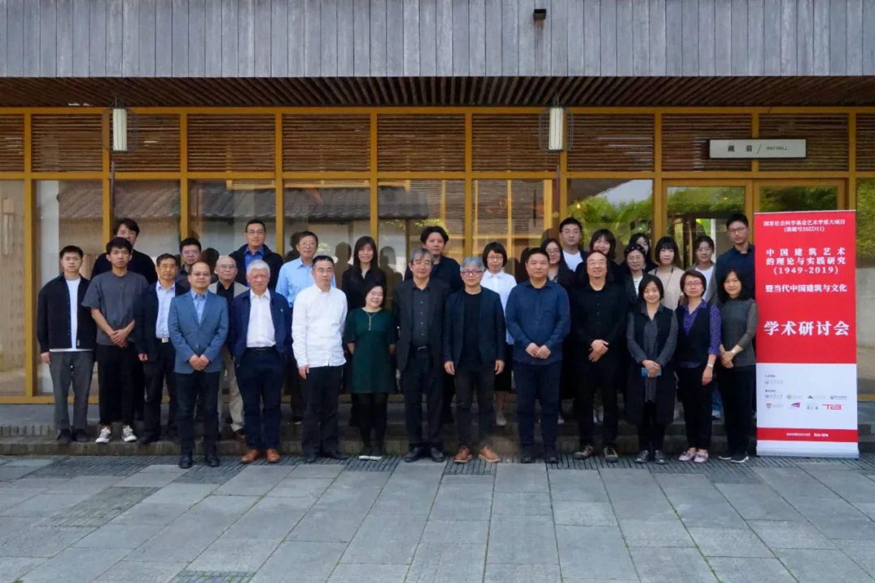 Zigeng Wang was Invited to Participate in the National Social Science Foundation's Major Project in the Field of Art, “Theoretical and Practical Research on Chinese Architectural Art," and the Academic Seminar on Contemporary Chinese Architecture and Culture