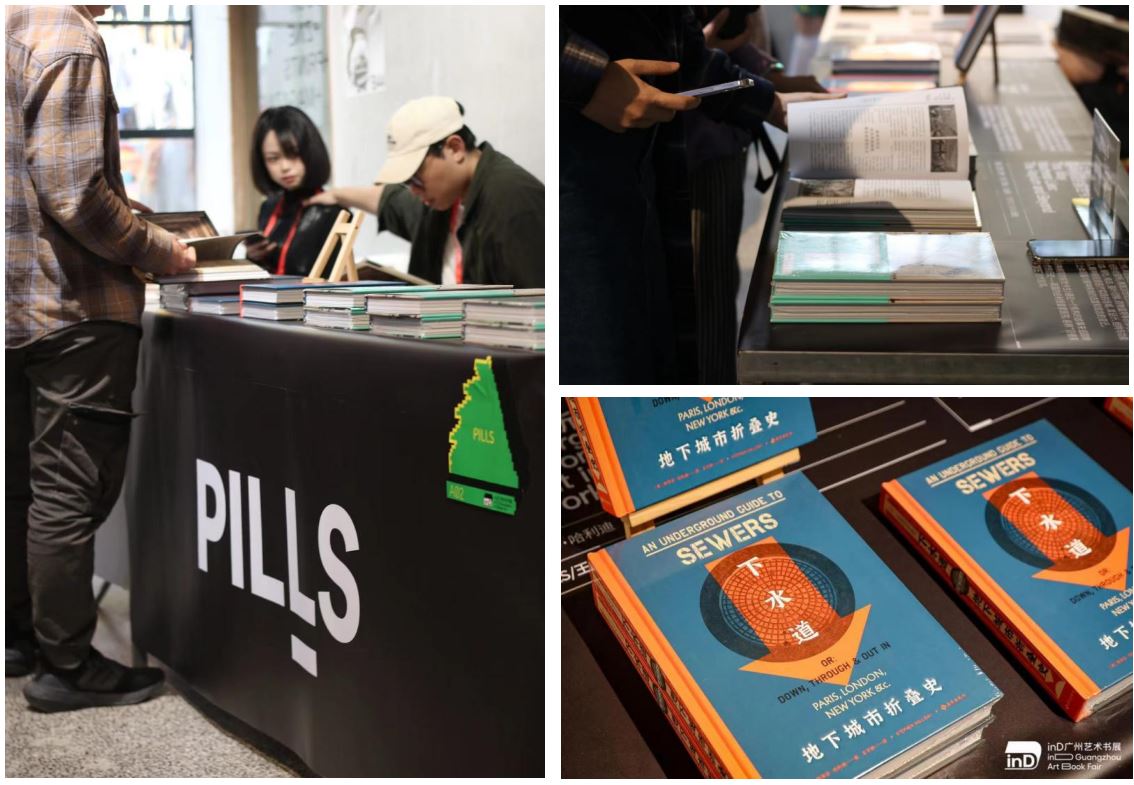  PILLS与理想国合作新书《下水道》和《见证疯狂》参展 inD 广州艺术书展