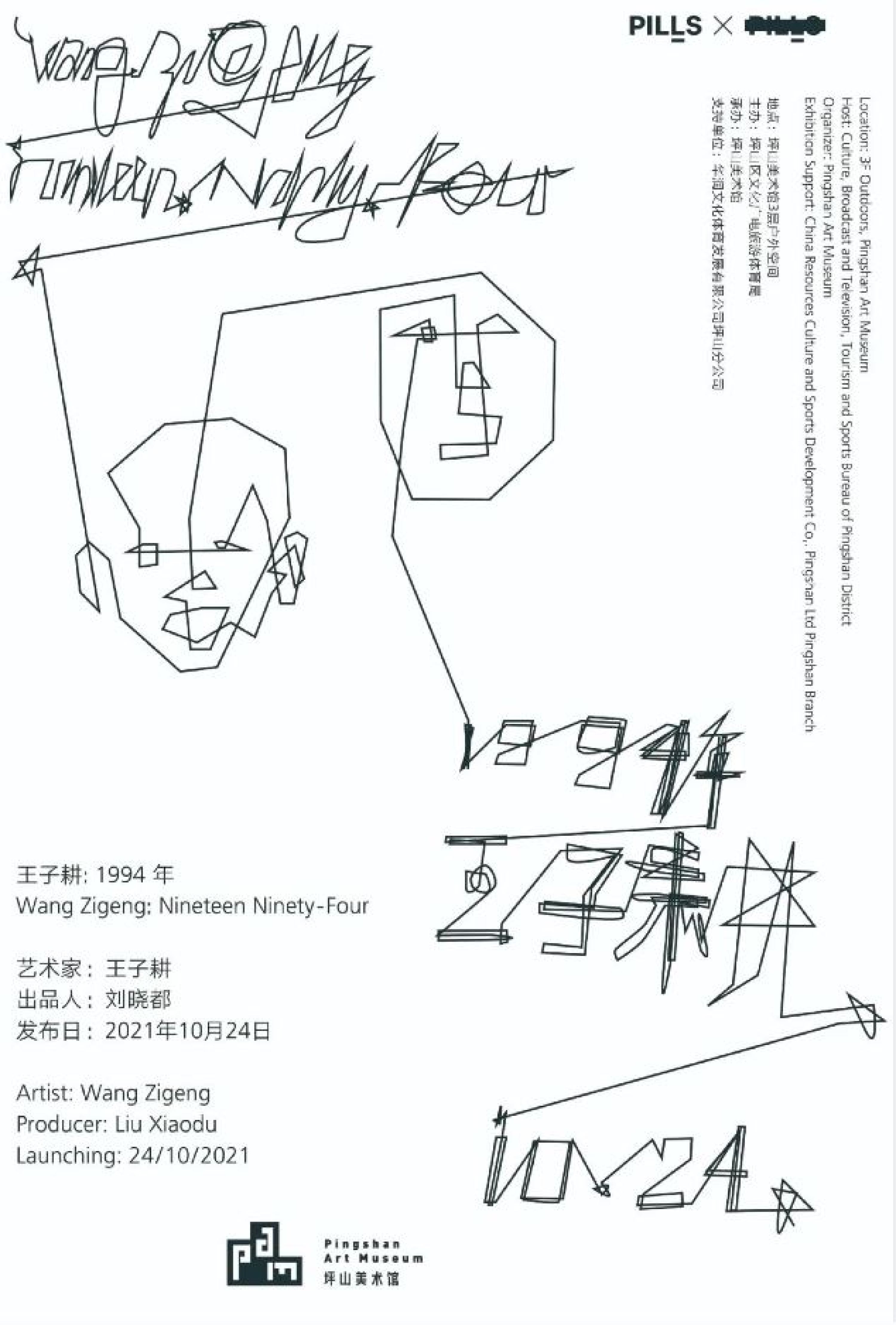 王子耕作品≪1994年≫は深圳坪山美術館に招聘、「故郷シリーズ」テーマ個展とプレスリリースを開催