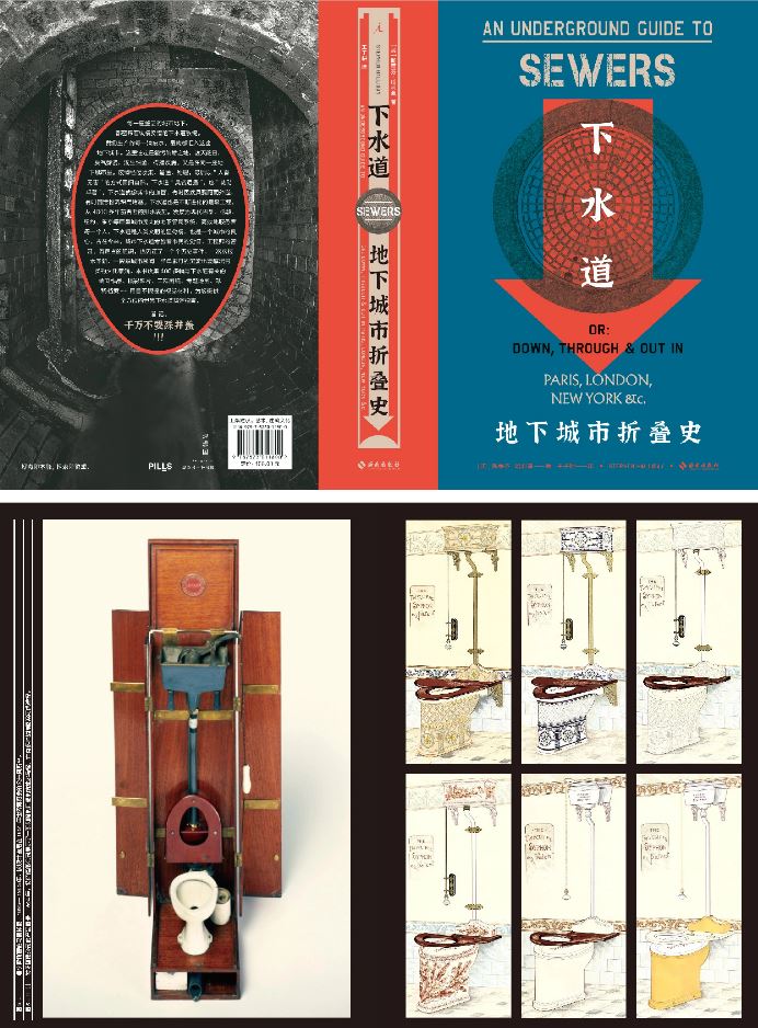 The Book, “An Underground Guide to Sewers," was Published with Zigeng Wang Responsible for Translation