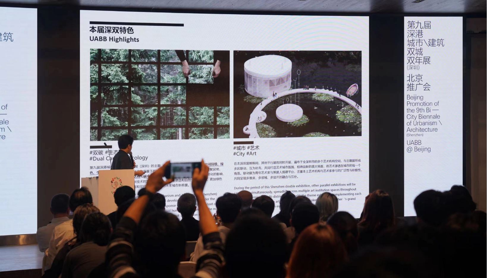 第9回深セン・香港都市/建築二都市ビエンナーレ（深セン）が751パーク内に北京プロモーション会を開催