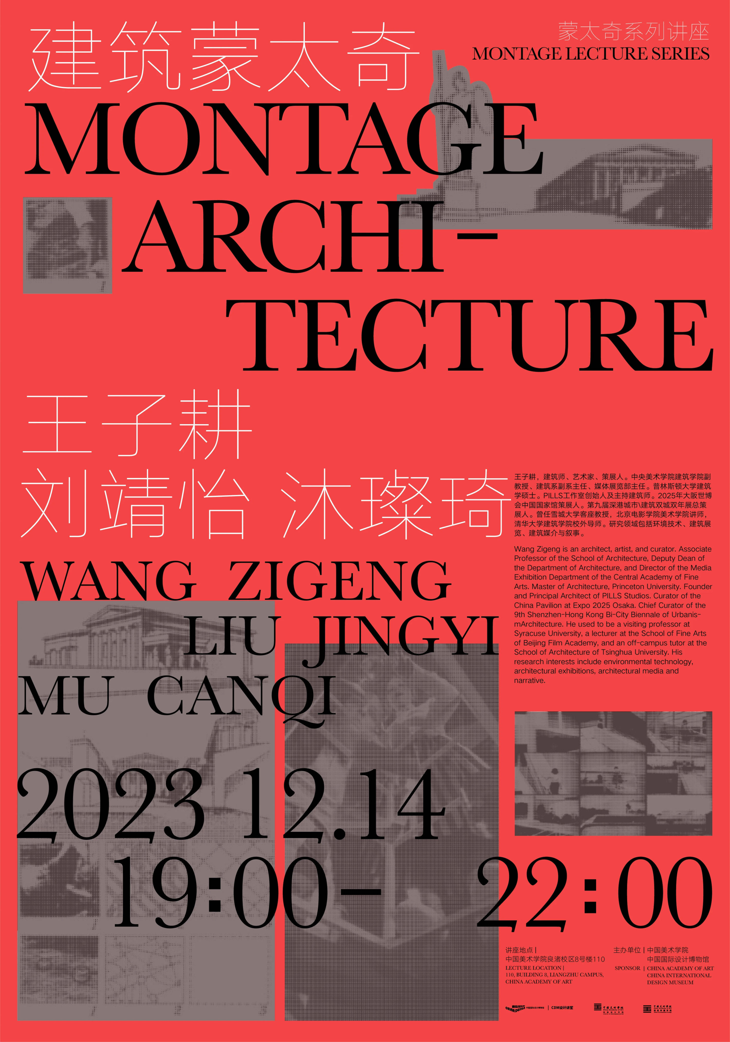 PILLS受中国国际设计博物馆蒙太奇系列讲座邀请分享《爱森斯坦与建筑蒙太奇》课程